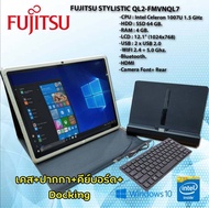 NETBOOK + แท็บเล็ต FUJITSU  รุ่นQL2 แรม4GB แถมฟรี ปากกา +แท่นวาง +เคส +คีย์บอร์ด WINDOW10 used (สินค้าประมูลจากสำนักงานออฟฟิต)