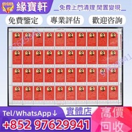 實體門店免費鑒定各種老郵票高價收購中國大陸郵票 文革郵票 整版郵票 版票 老紀特郵票 毛主席郵票 文革郵票 民革郵票  J字邮票 T字邮票 梅蘭芳郵票 小型張郵票 開個紀念郵票 首日封 特種郵票 珍郵