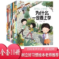 Baby Why Series 10bks