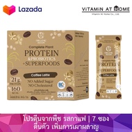 Organic Seeds โปรตีนพืช รสกาแฟ 1 กล่อง (7 ซอง) Complete Plant Protein & Probiotics + Superfoods Coff