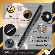 ปากกาป้องกันตัว advance tactical pen (5 in 1) (เข็มทิศ มีด จุดไฟ นกหวีด ทุบกระจก) อุปกรณ์ป้องกันตัว 