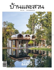 นิตยสารบ้านและสวน ฉบับ มี.ค.68