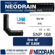 ข้องอ90ท่อนีโอเดรน (NEODRAIN) ขนาด 2.5 นิ้ว 65 มม. ท่อระบายน้ำในสวน สนามหญ้าที่มีน้ำท่วมขัง