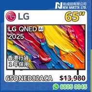 LG 65QNED82ACA 65吋 QNED 4K 智能電視 AI ThinQ webOS 陳列品｜LG QNED TV｜65QNED82｜Mini LED｜4K UHD｜HDR10｜智能電視｜65