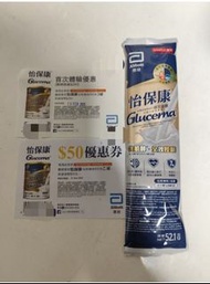 雅培怡保康Glucerna試飲裝及優惠券