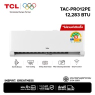 [NEW 2025] TCL แอร์ PROPE ระบบ AI Enegy Saving Inverter ขนาด 12,283 BTU รุ่น TAC-PRO12PE ประหยัดไฟเบ