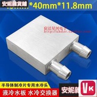 【VIKI-品質保障】嚴選特賣水冷頭 404012MM 制冷片專用水冷頭 平面水冷闆 CPU水冷散熱器【VIKI】