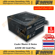 พาวเวอร์ซัพพลาย Cooler Master รุ่น G Series กำลังไฟถึง 800w พร้อมตรา 80Plus ระดับ Gold สินค้ามีประกั