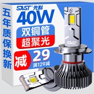 先科（SAST）汽车led大灯泡改装激光车灯超亮汽车远光灯近光灯H7【2支装】