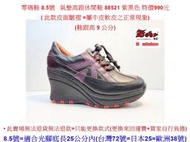 零碼鞋 8.5號 Zobr路豹牛皮氣墊高跟休閒鞋 88521 紫黑色 特價990元 88系列(鞋跟高 9 公分)