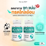 Feruna Acumin ฟีรูน่าแอคคิวมิน แก้กรดไหลย้อน ไม่แสบร้อนกลางอก ระบบย่อยทำงานดี ลมหายในสะอาด