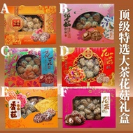 [CNY Gift Set] Premium Shiitake Mushroom Gift Box 5-6cm (120G) 顶级特选大茶花菇礼盒｜新春送礼佳品 | 礼物 | 香菇 | 新年送礼 | 2024 新年礼物 | 干货 - The Fisherman