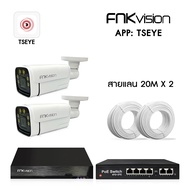 FNKvision ชุดกล้องวงจรปิดไร้สาย 5G KIT 4CH/8CH กล้องวงจรปิดไร้สายกลางคืนภาพเป็นสี กล้องวงจรปิด IP67ก