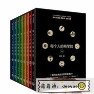 【熱銷】每個人的商學院(全八冊) 作者 劉潤 出版社中信出版社