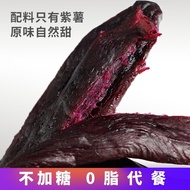 Farmhouse Purple Sweet Potato Dried 0 Fat Tasty Instant Low Calorie Small Snack Leisure Food Not Swe