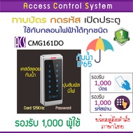 เครื่องทาบบัตรเปิดประตู รุ่นใหม่ทันสมัย ใช้กับบัตร RFID มีทั้งใชักับคีย์การ์ด ID Card หรือบัตร MiFar