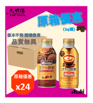 Asahi朝日-Wonda 極濃微糖咖啡 - 原箱 370ml X 24支