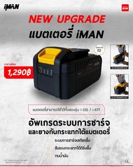 แบตเตอรี่ iMAN 4.0Ah และ แท่นชาร์จแบต เร็วกว่าเดิม Fast Charge สำหรับ รุ่น iMAN i335 i620 i677  เป็น