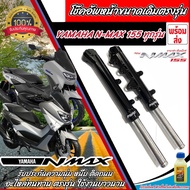 โช๊คหน้า Yamaha N Max 155 ทุกรุ่น แท้โรงงาน ทุกรุ่น 1คู่ โช้คอัพเดิม สำหรับ ยามาฮ่า เอ็นแม็กซ์ 155 ท