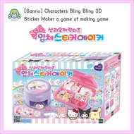 [Sanrio] Characters Bling Bling 3D Sticker Maker a game of making game