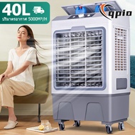 Qpio 40L พัดลมไอเย็น portable airconditioner พัดลมแอร์เย็นเคลื่อนที่ แอร์ตั้งพื้น พัดลมแอร์เย็นๆ เครื่องปรับอากาศเคลื่อนที่ได้ Air Cooler