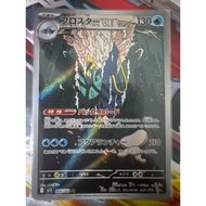 Clawitzer AR M1S-068/063 M1S Mega Symphonia - Pokemon Card Japanese