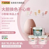 佐敦涂料北歐綺遇小粉罐墻面翻新乳膠漆室內家用內墻漆QT[滿300發貨]