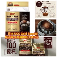 【日本 UCC Gold Special 特別混合滴漏咖啡(15杯分)】 ✨6月中到貨✨