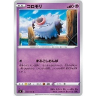 [Pokemon JP Card] Woobat C 047/100 s4