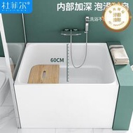 杜菲爾深泡小戶型浴缸家用坐式壓克力獨立日式迷你小浴缸0.9-1.3m