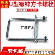 Taiwan Shipping Square Tube Card U-Shaped Right-Angle Bolt Screw Buckle Hoop Extension Holder Connec