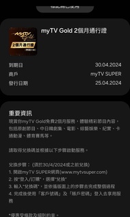 MYTV SUPER GOLD 2個月 （30/4前要啟用）