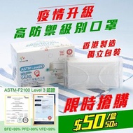 惠民 ASTM LEVEL 3醫用成人口罩(獨立包裝) – 香港製造‼️