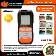 PUMPKIN  เครื่องวัดระยะเลเซอร์ 40เมตร รุ่น LDM-40AX  (28363) เครื่องวัดระยะ