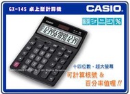 CASIO 計算機 國隆 GX-14S 桌上型計算機_台中門市_全新有保固