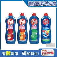 【德國Henkel Pril】高效能活性酵素分解重油環保親膚濃縮洗碗精653ml-多款任選_廠商直送