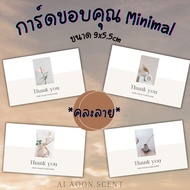 ** Minimum Order 50 Cards Can Be Mixed For The Shop Ai.aoon.scent Minimalist Thank you card Size 9x5