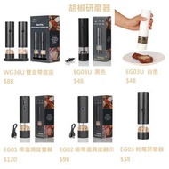 🌟電動胡椒研磨器套裝 USB快速充電陶瓷磨芯溫濕度顯示家用磨鹽黑椒神器🌟