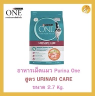(2.7 kg Purina One)อาหารแมวพรีเมี่ยม เพียวริน่า วัน ขนาด 2.7 kg
