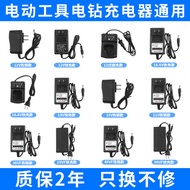 Hand Drill Charger 12V16.8V18V21V25V36V42V48V68V98V Pistol Drill Wrench Lithium Battery