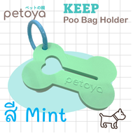 Petoya Keep คลิปถุงอึ Poo Bag Holder Ring เวลาพาหมาไปเดินเล่น ไม่ต้องหิ้วถุงอึ