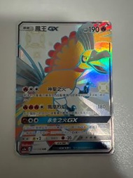 鳳王 GX 寶可夢卡