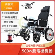 東西物聚 - 包送貨-豪華可躺款+|12AH鉛酸電池【30-36裏】-電動輪椅 老人代步車 電動折疊輪椅