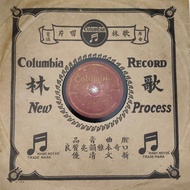 78RPM Piring Batu Columbia Record 歌林 唱片 Antique Antik Collection Decoration Vinyl Record C9