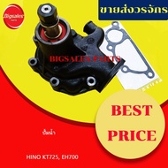 Water Pump HINO KT725 EH700