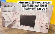 Airmate 艾美特HC12102R 居浴兩用對流式電暖器