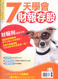 Smart智富密技系列 12-1月號/2013 第68期：7天學會財報存股 (新品)