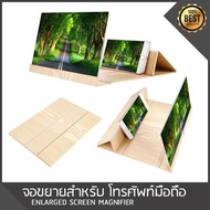 3D Magnifying Glass For Mobile Phone 12 Inch Screen 3D HD 26*19 cm Enlarger Protec