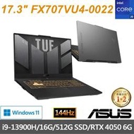 【ASUS】17吋 FX707VU4-0022 御鐵灰 i9-13900H/16G/512GPCIe/RTX4050