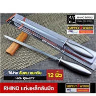 Rhino Brand No.6512 (อย่างดี) ตราหัวแรด แท่งเหล็กลับมีด เหล็กกรีดมีด ด้ามจับสตนเลส ขนาด 12 นิ้ว (แบบ